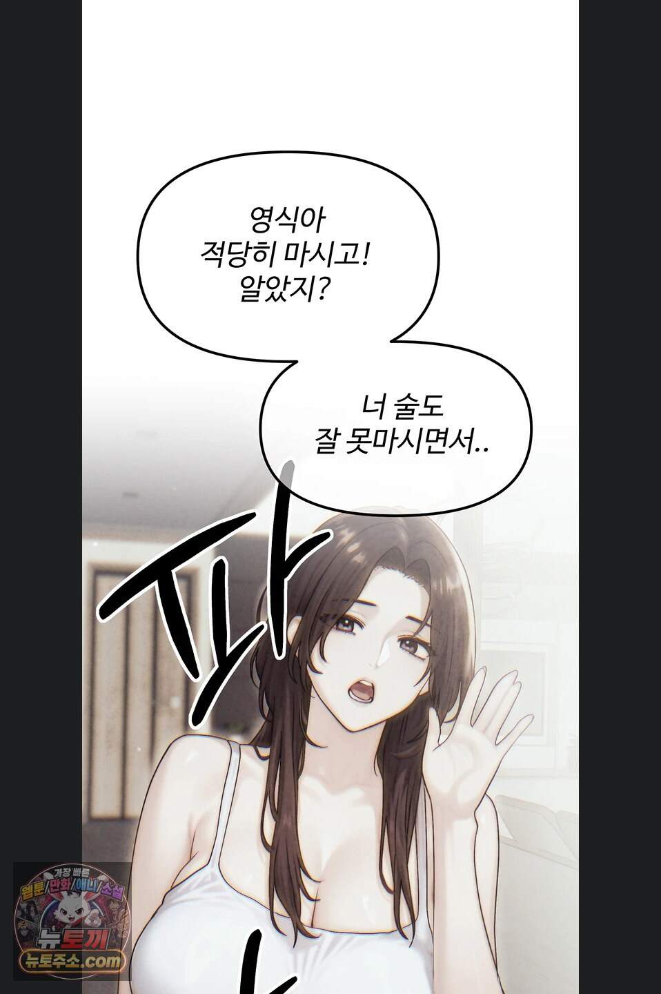 이상형이 친구 엄마 3화 5