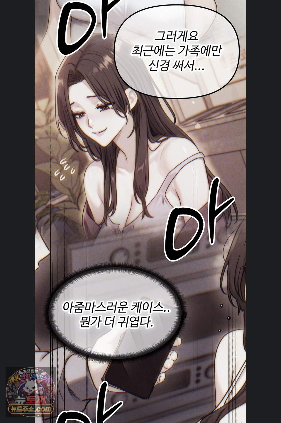 이상형이 친구 엄마 3화 6