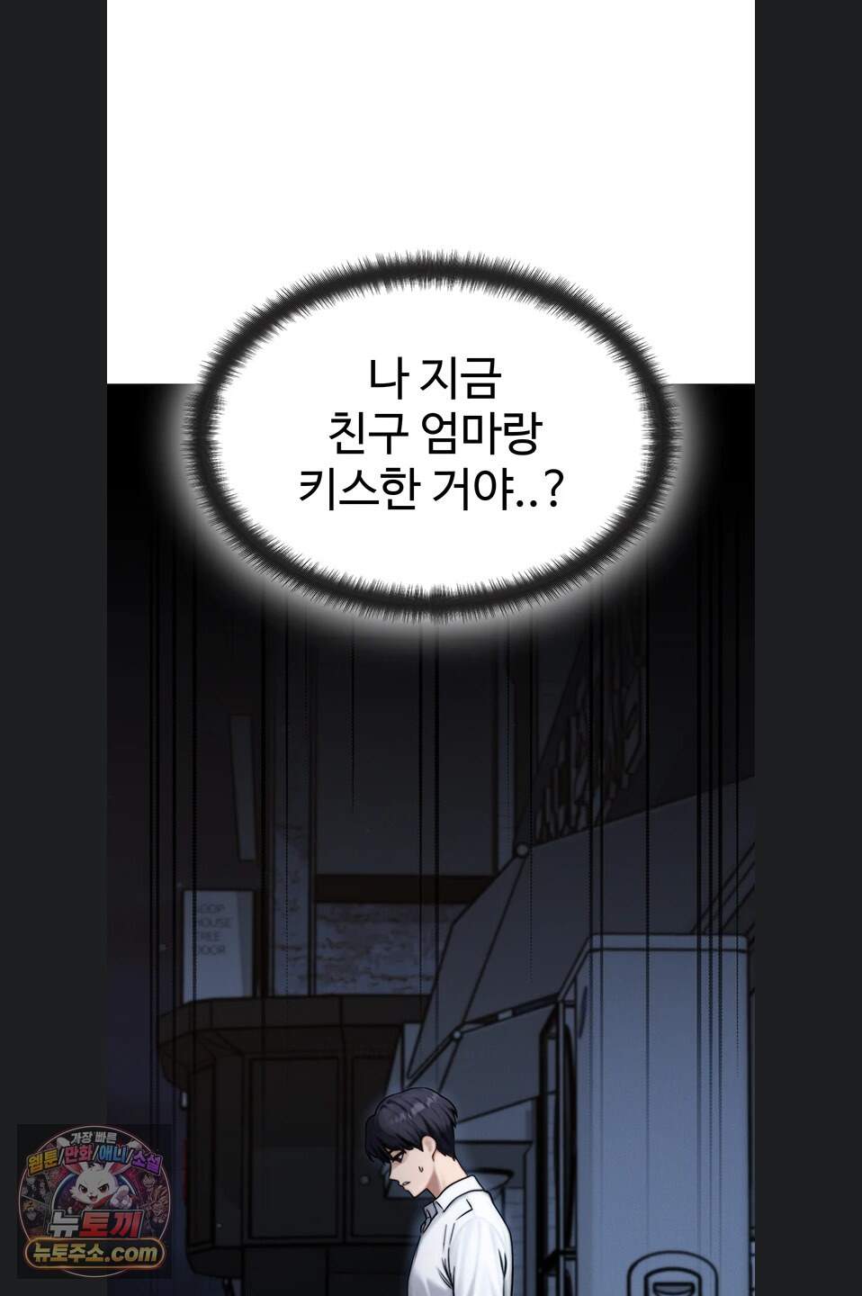 이상형이 친구 엄마 3화 8