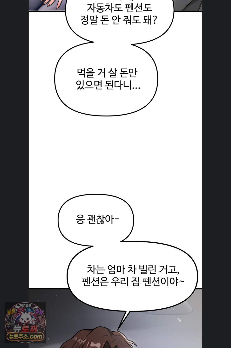 이상형이 친구 엄마 3화 16