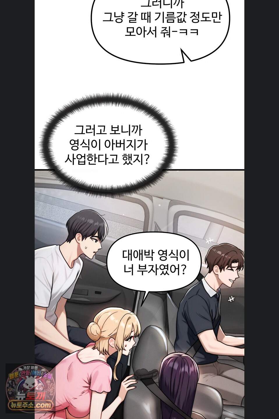 이상형이 친구 엄마 3화 18