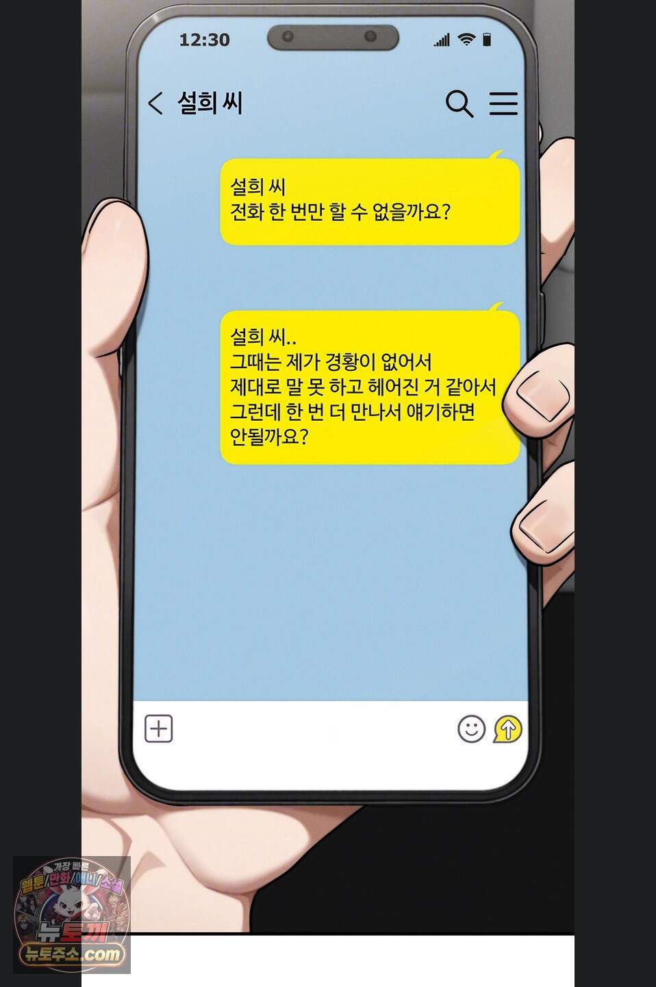 이상형이 친구 엄마 3화 20