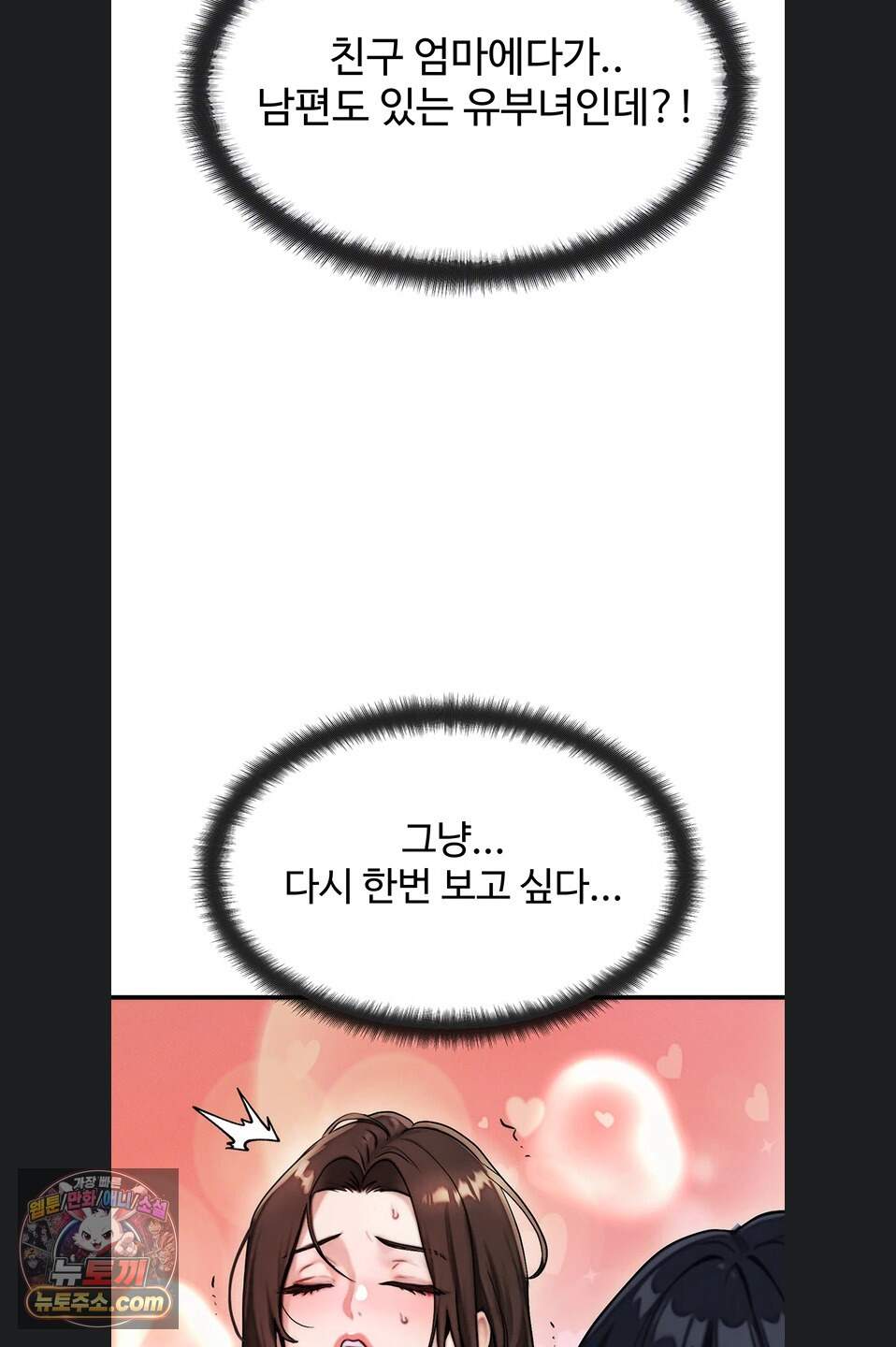 이상형이 친구 엄마 3화 23