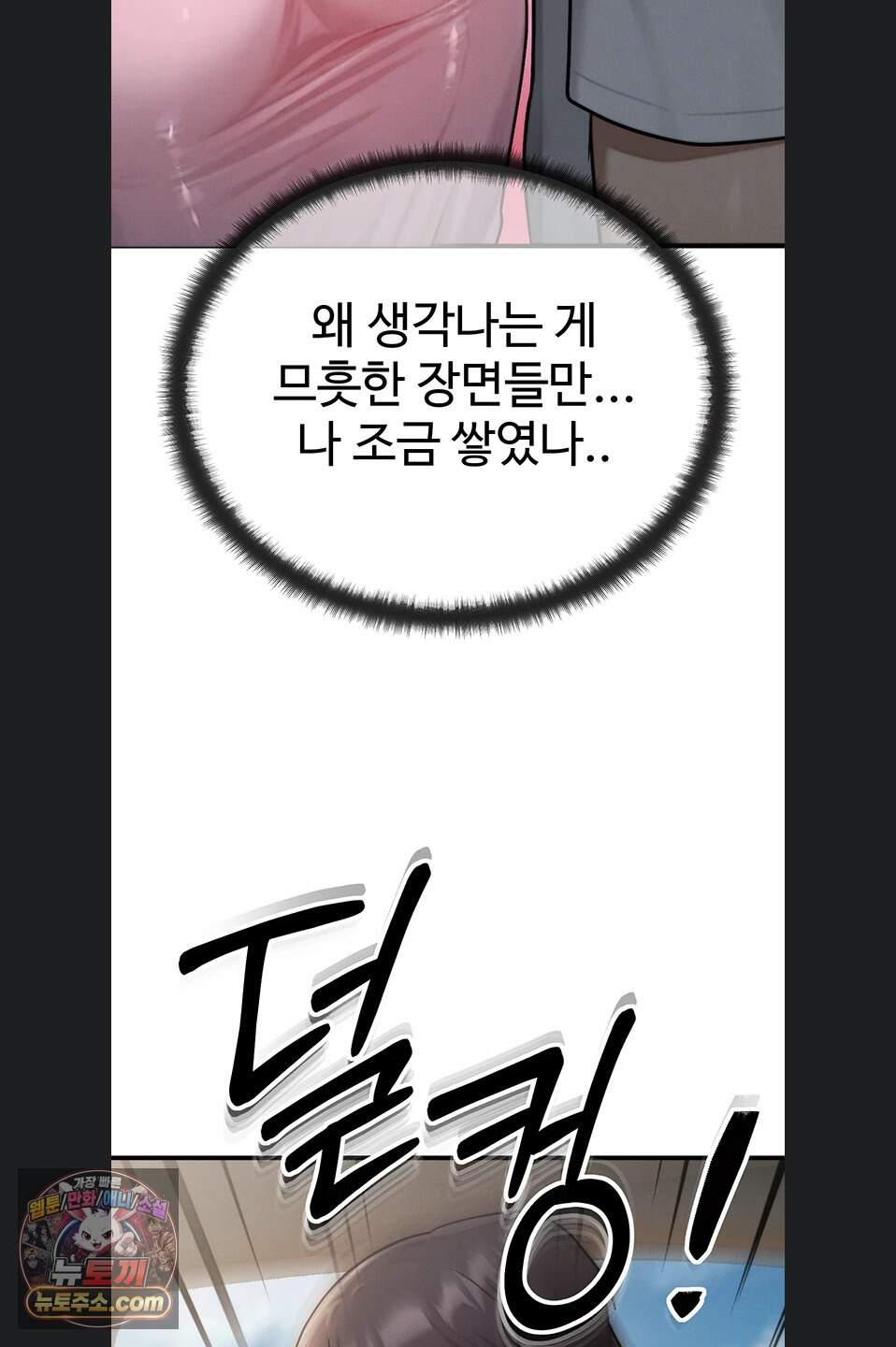 이상형이 친구 엄마 3화 25