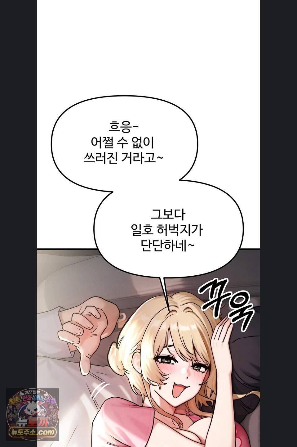 이상형이 친구 엄마 3화 32