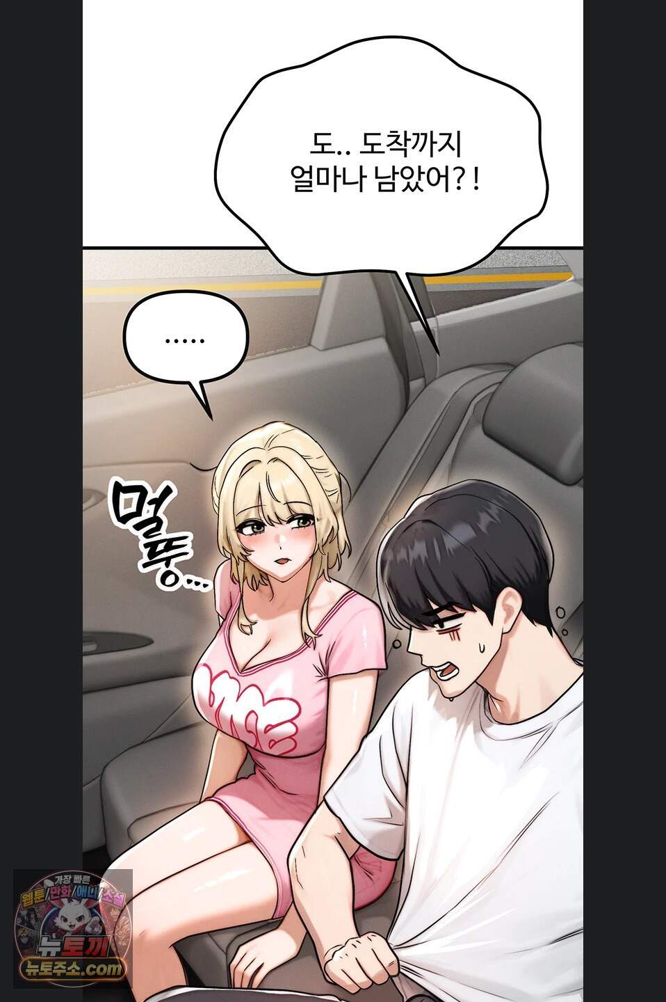 이상형이 친구 엄마 3화 40