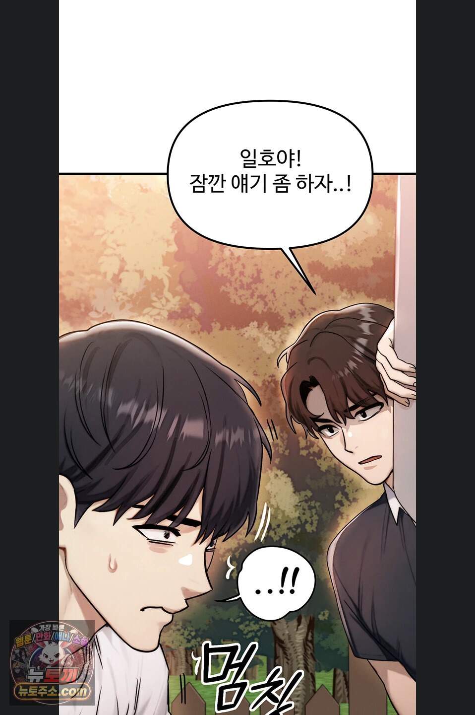 이상형이 친구 엄마 3화 51
