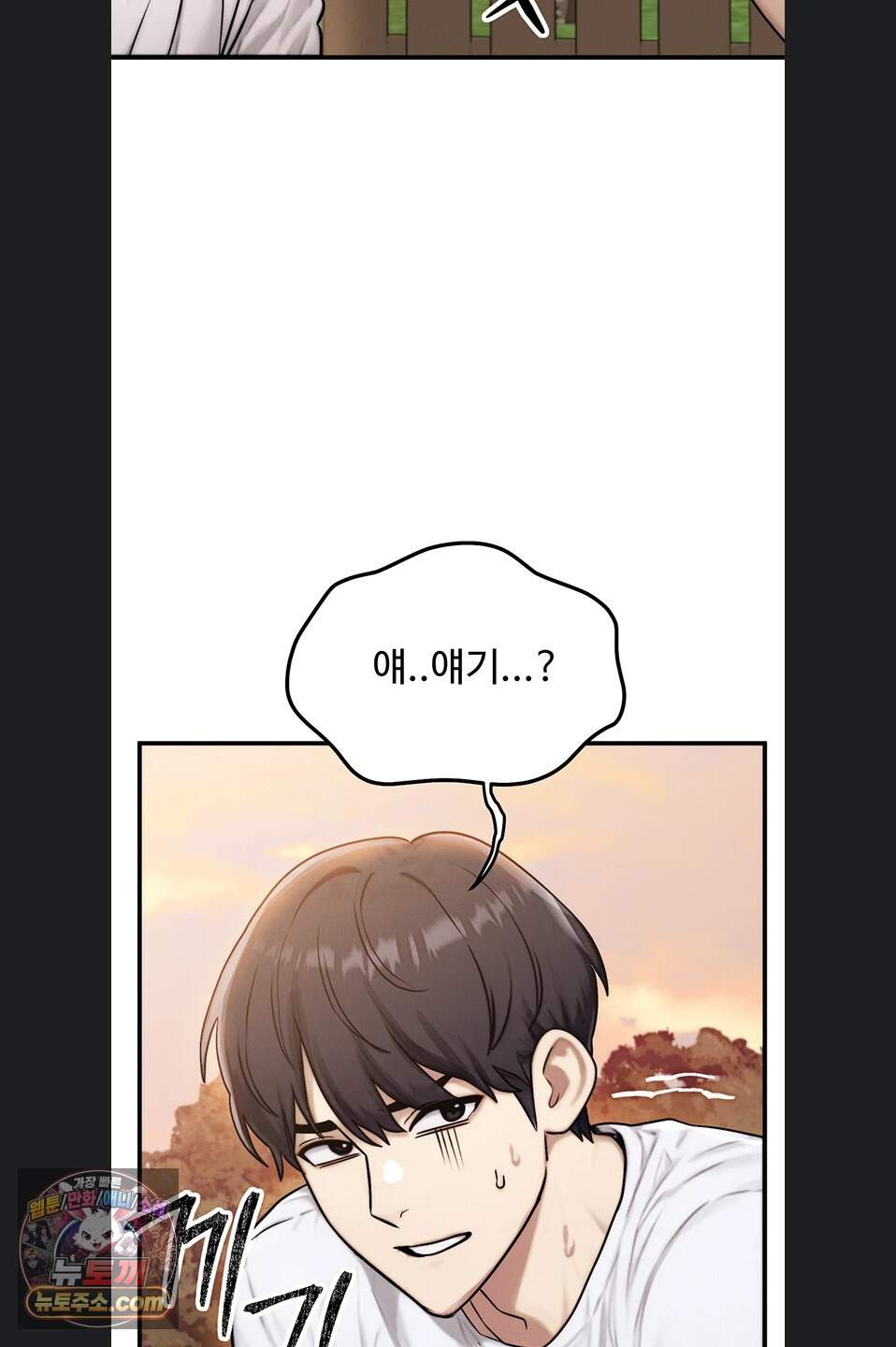 이상형이 친구 엄마 3화 52