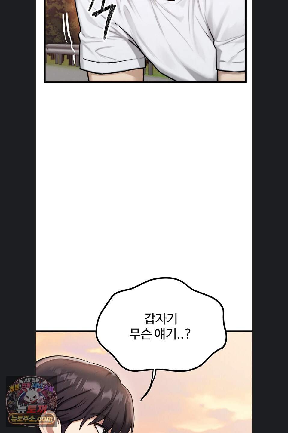 이상형이 친구 엄마 3화 53