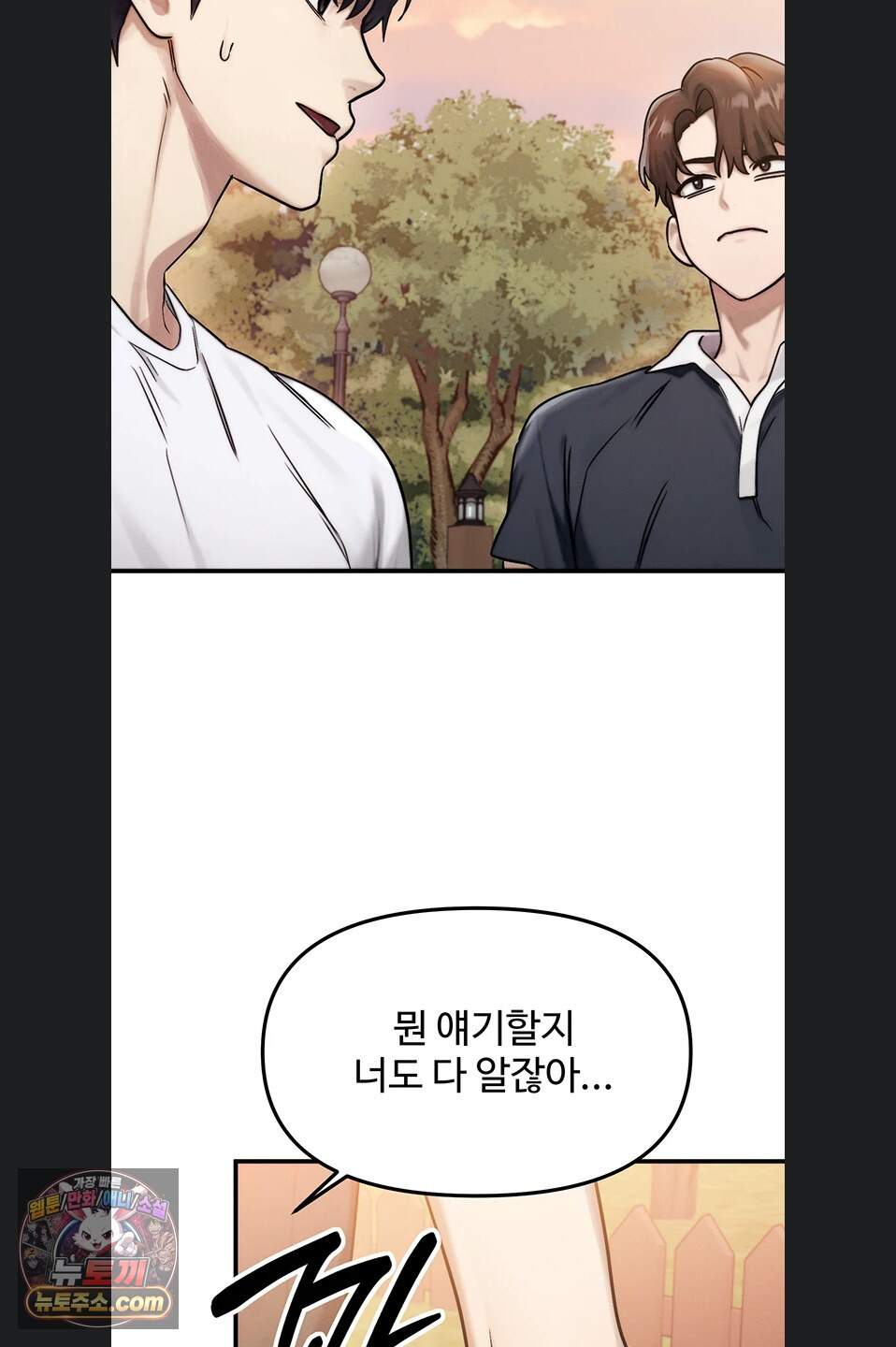 이상형이 친구 엄마 3화 54