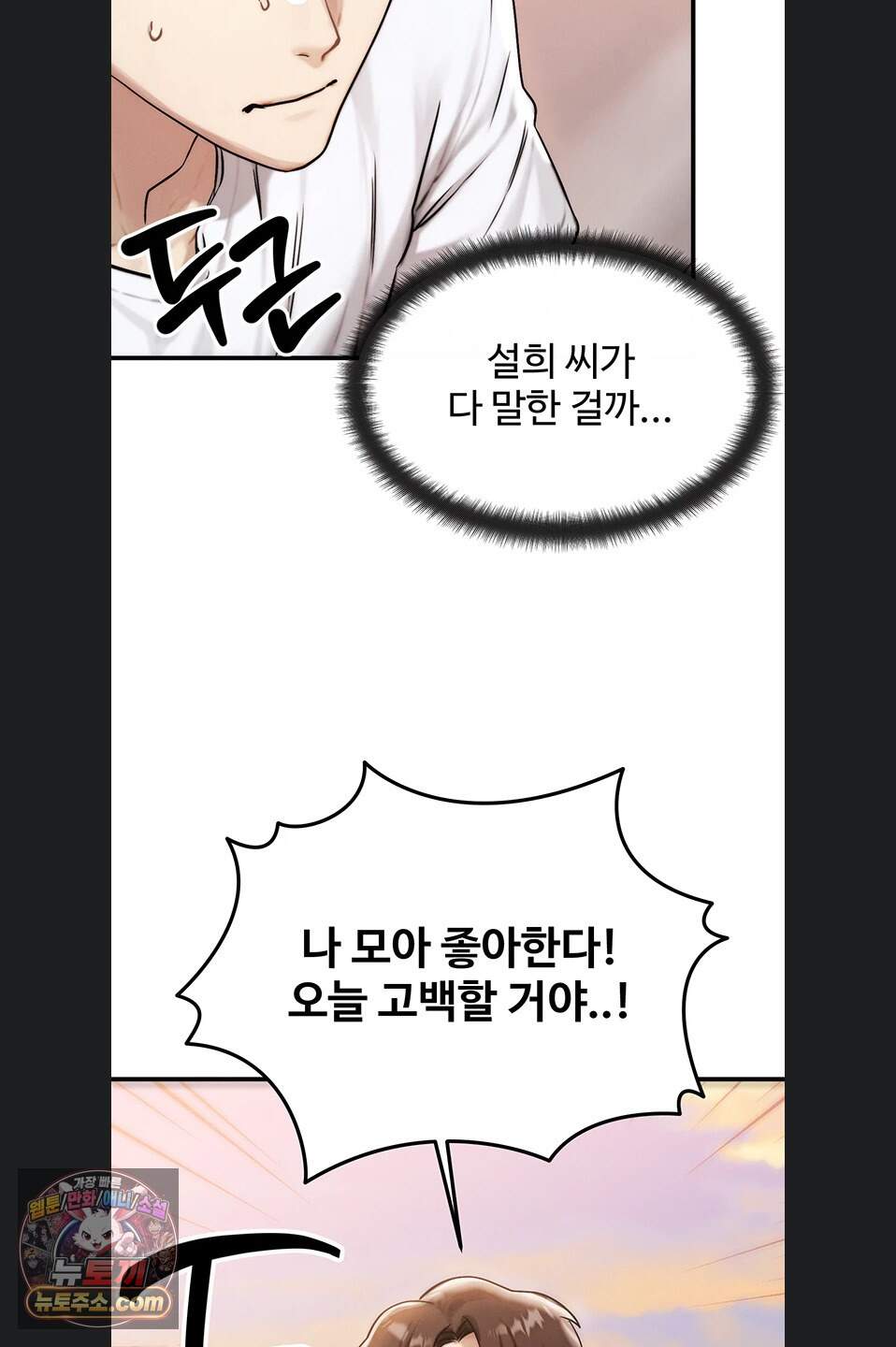 이상형이 친구 엄마 3화 56
