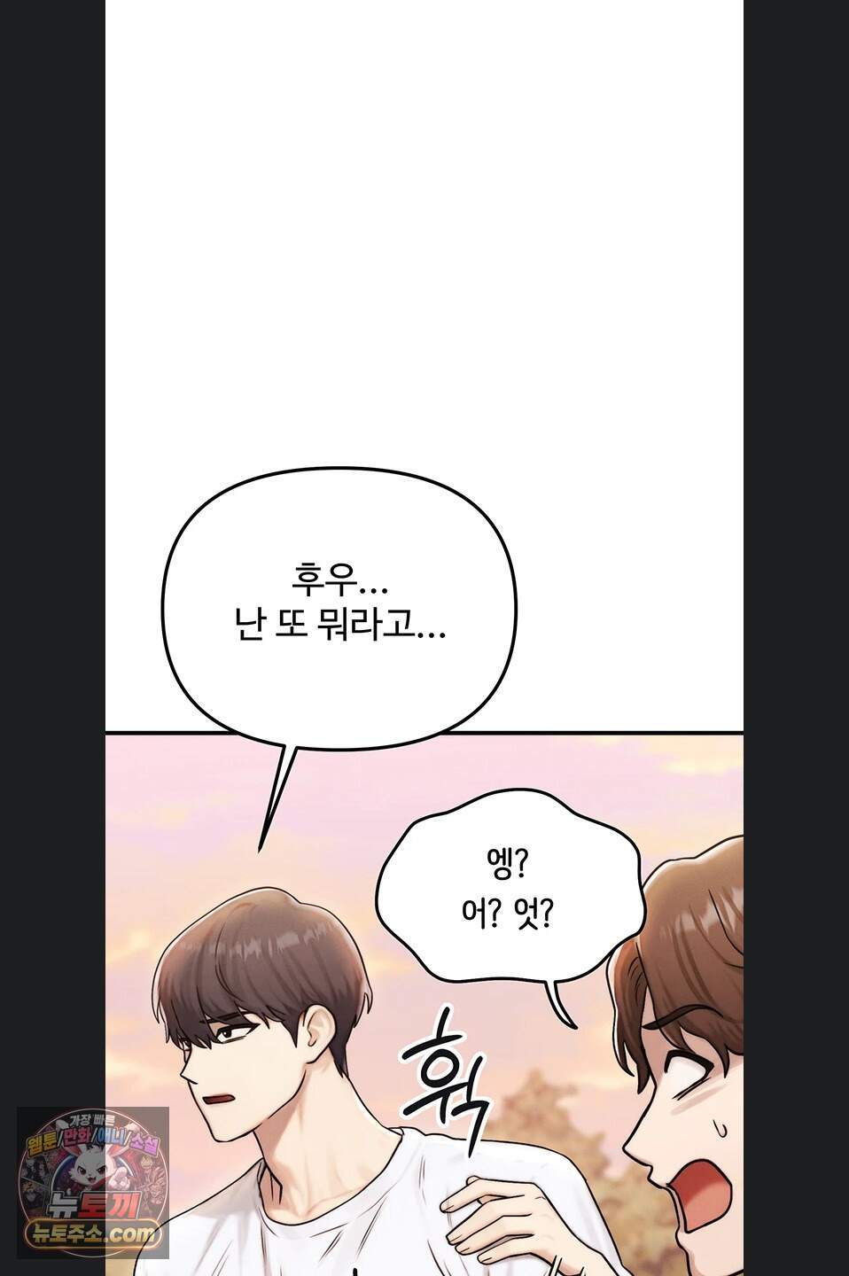 이상형이 친구 엄마 3화 58
