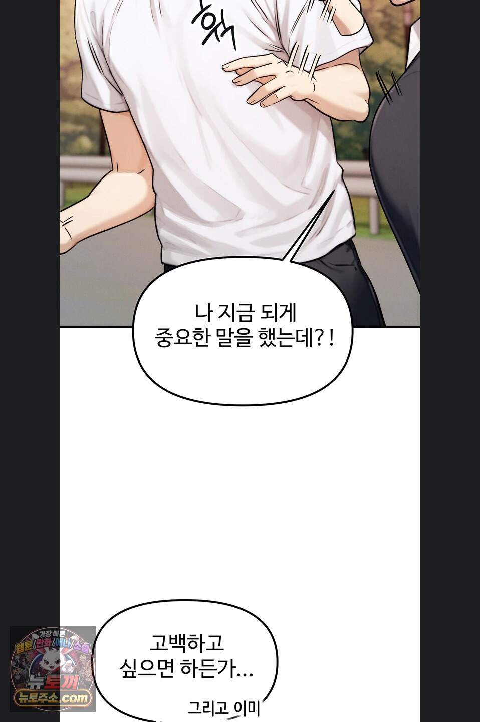이상형이 친구 엄마 3화 59