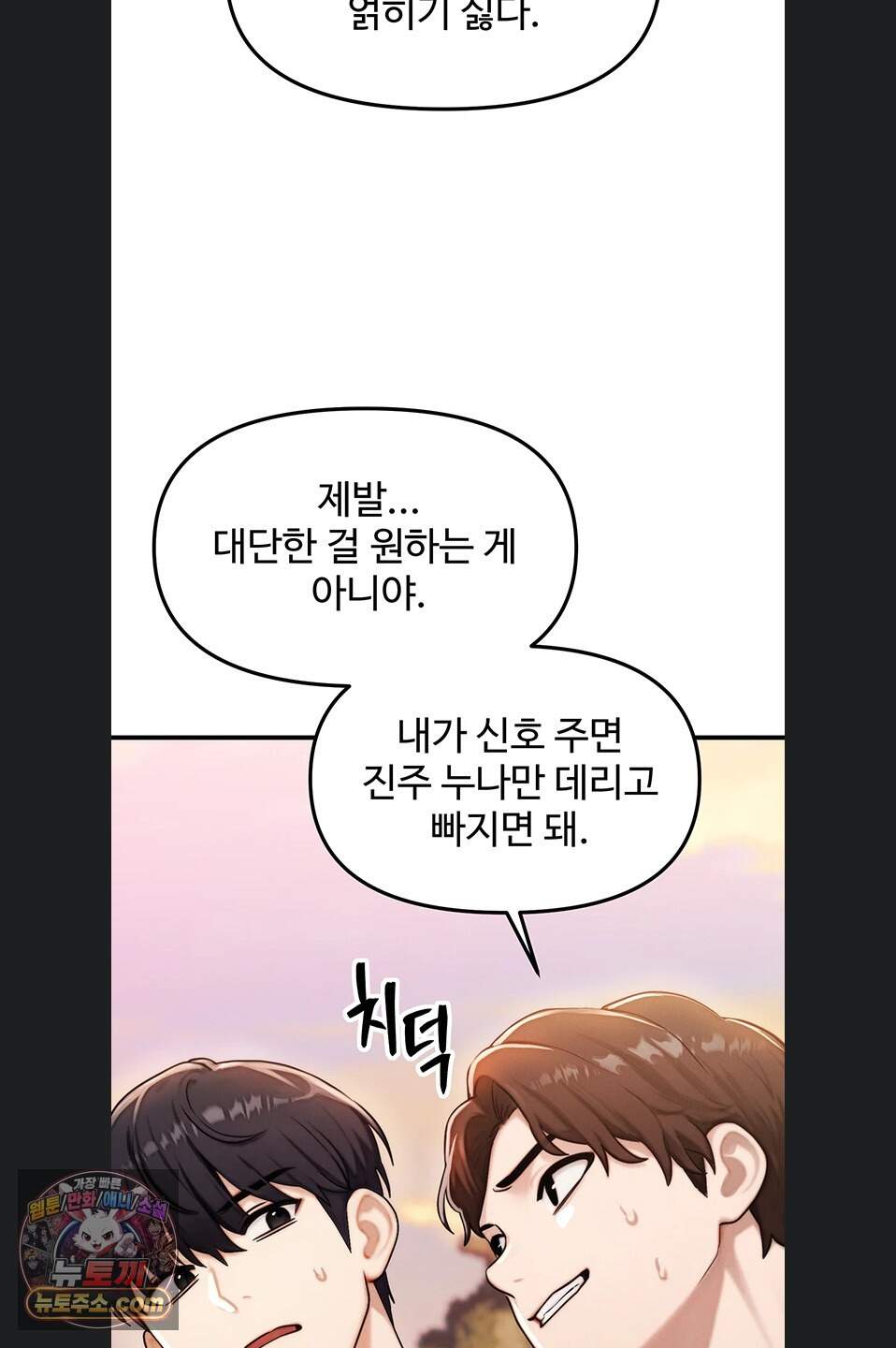 이상형이 친구 엄마 3화 61