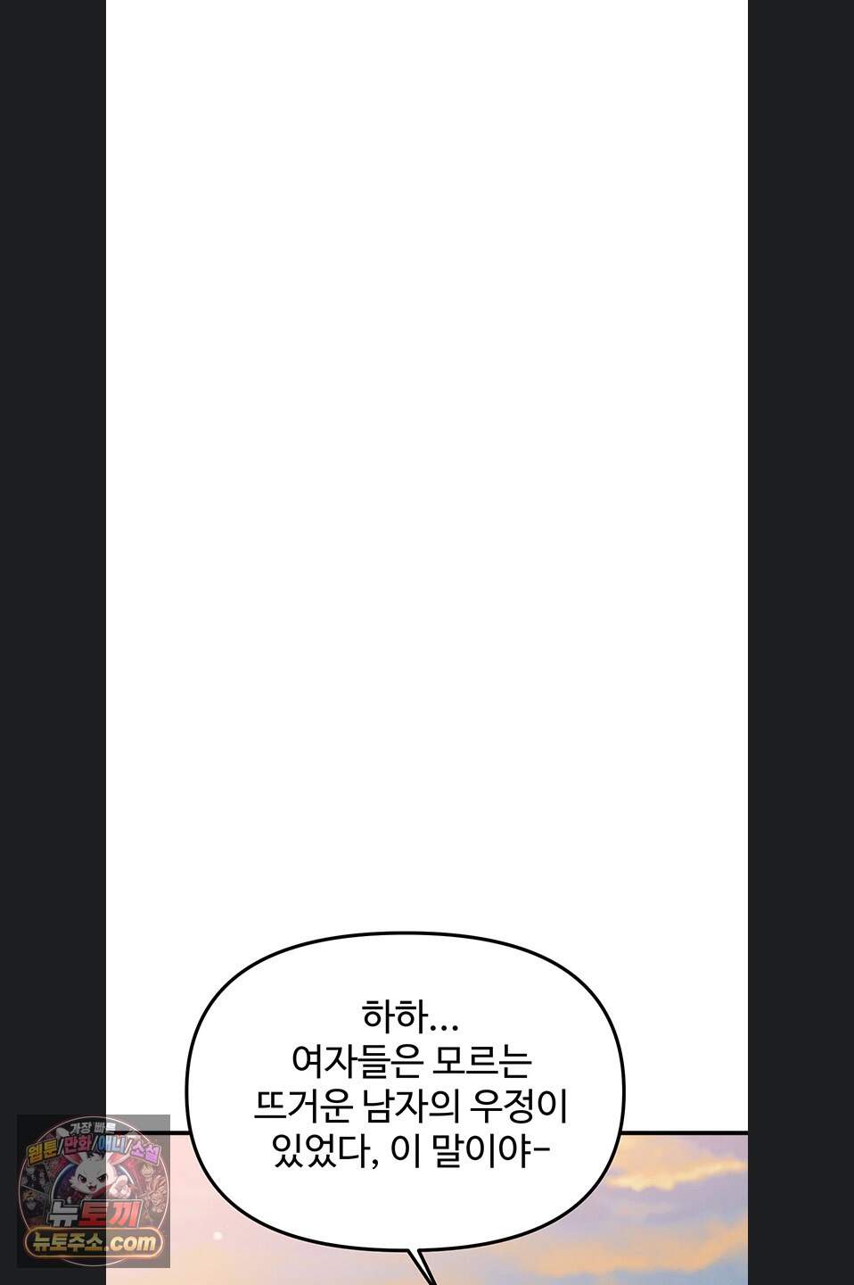 이상형이 친구 엄마 3화 67