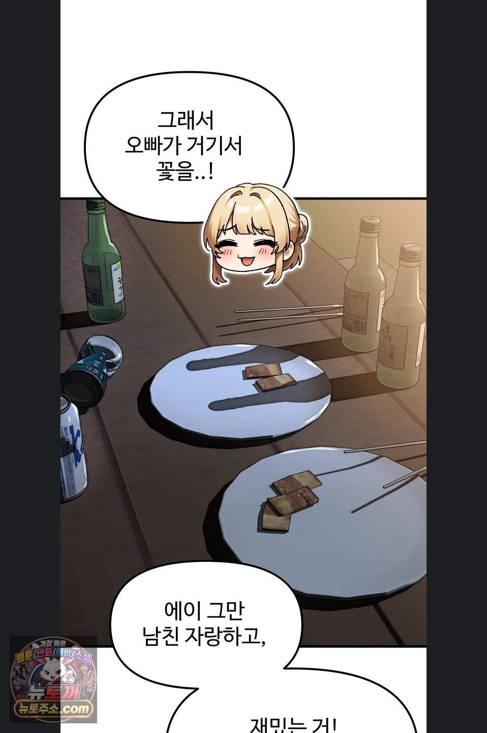 이상형이 친구 엄마 3화 73