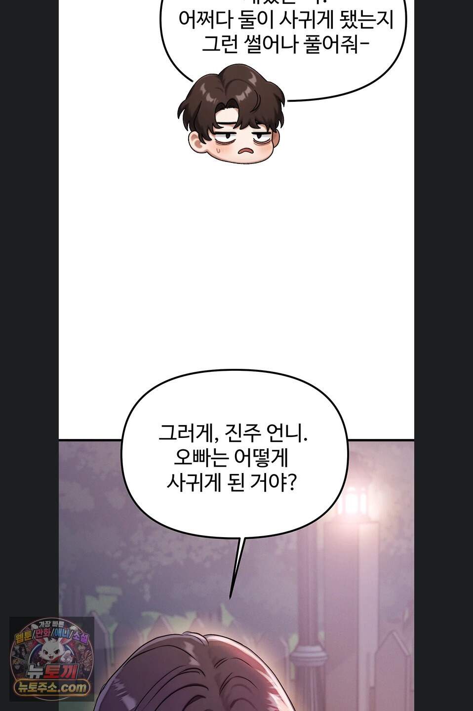 이상형이 친구 엄마 3화 74