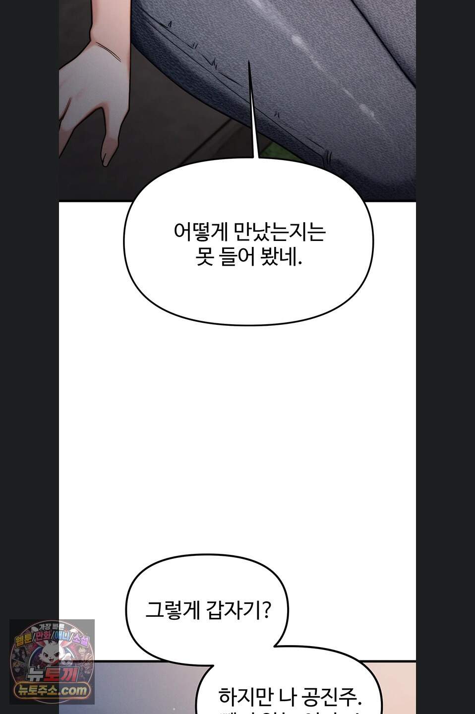 이상형이 친구 엄마 3화 76