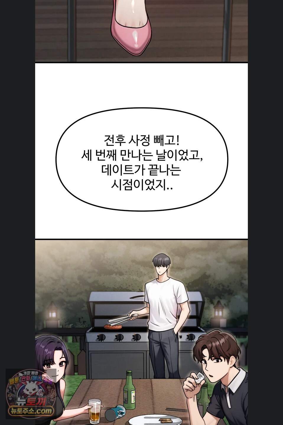 이상형이 친구 엄마 3화 78