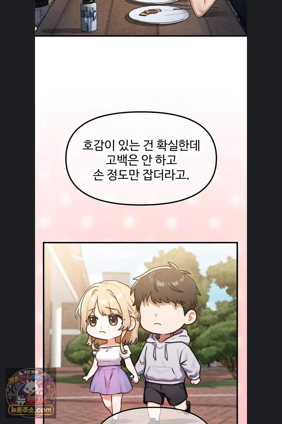 이상형이 친구 엄마 3화 79