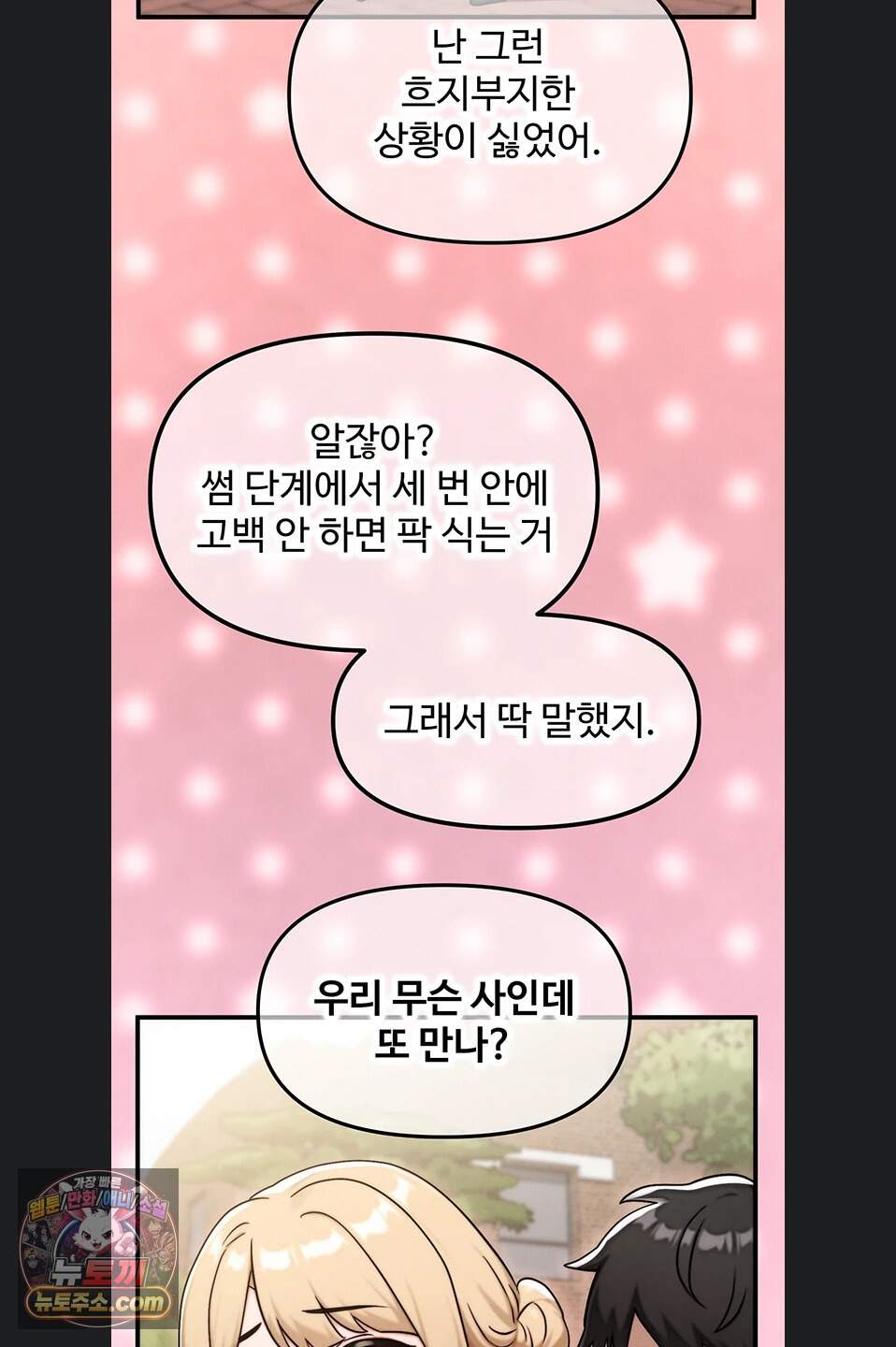 이상형이 친구 엄마 3화 80