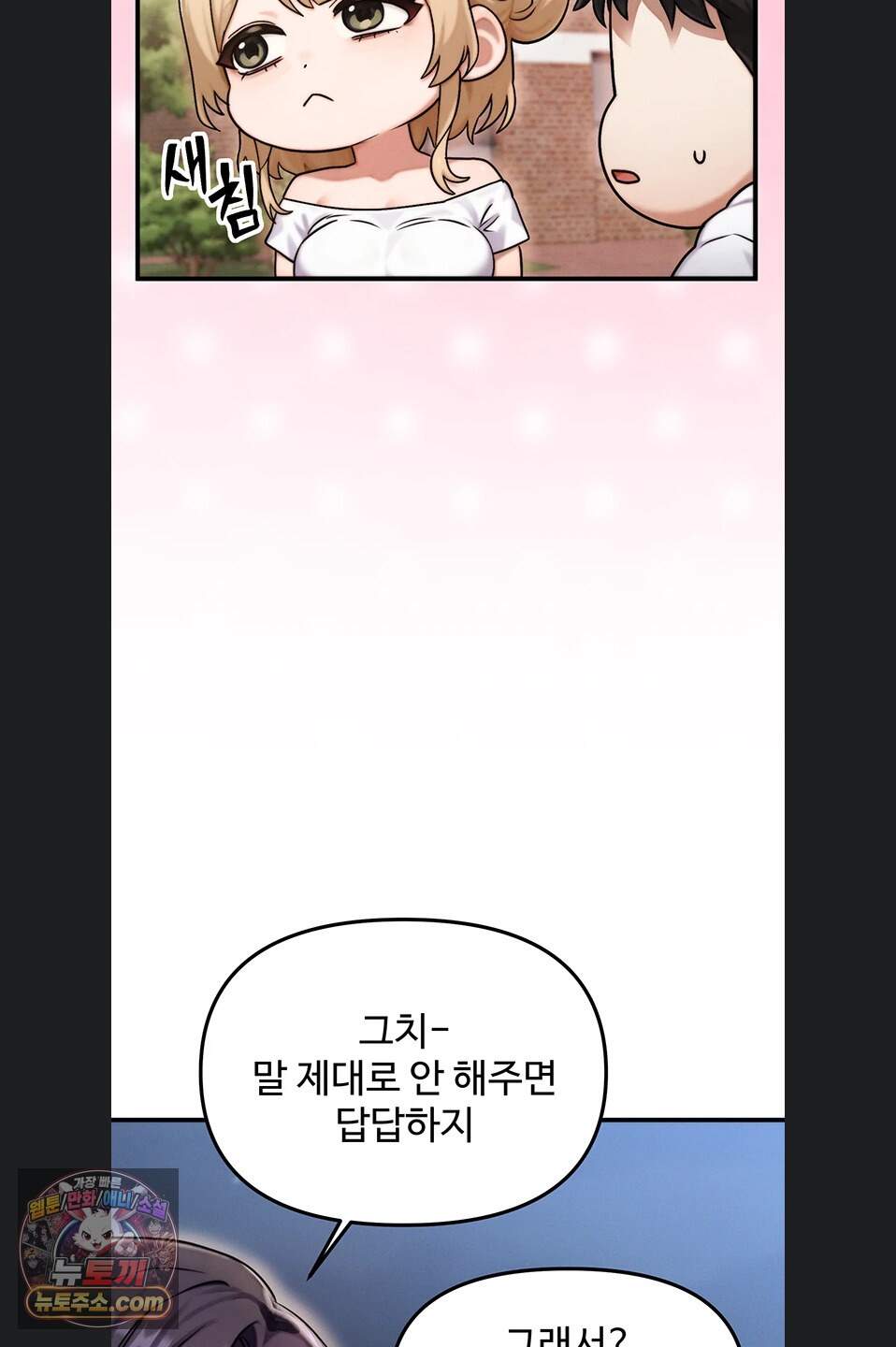 이상형이 친구 엄마 3화 81