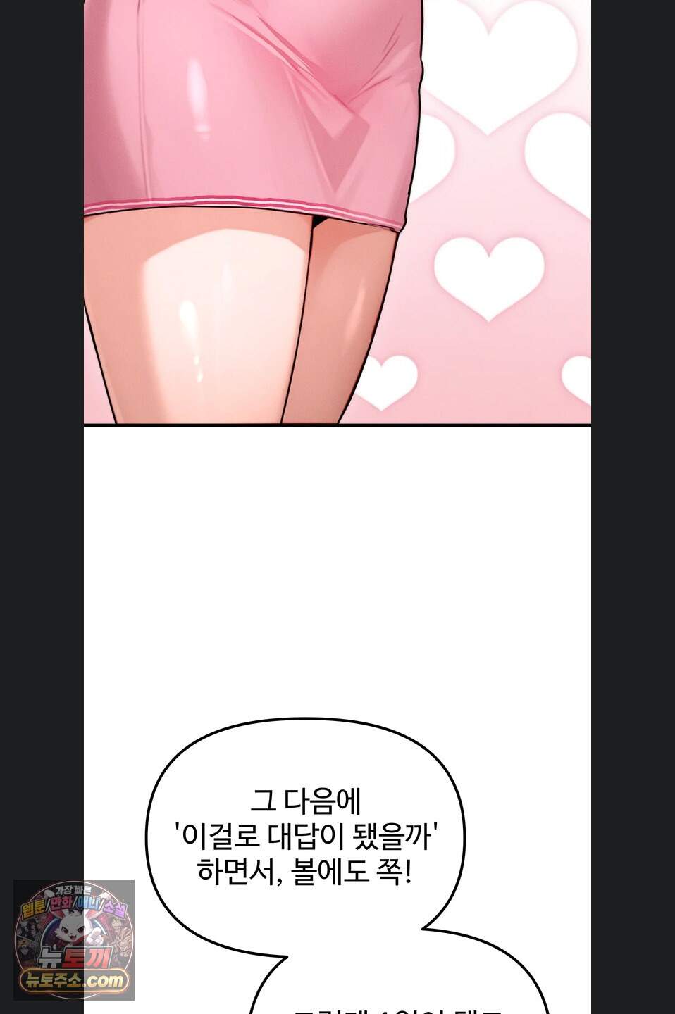 이상형이 친구 엄마 3화 86