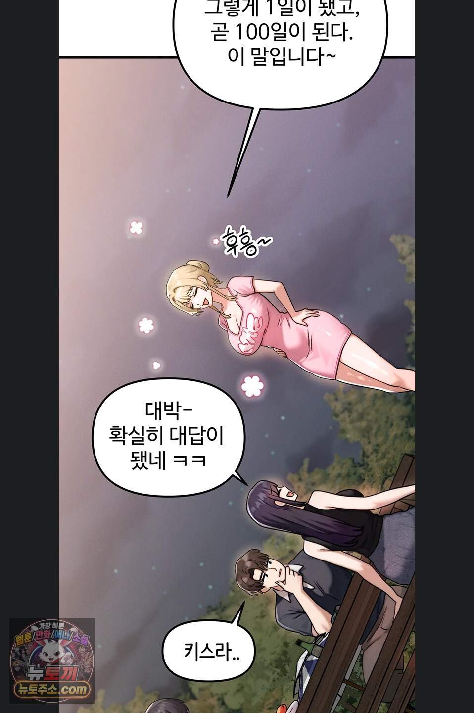 이상형이 친구 엄마 3화 87