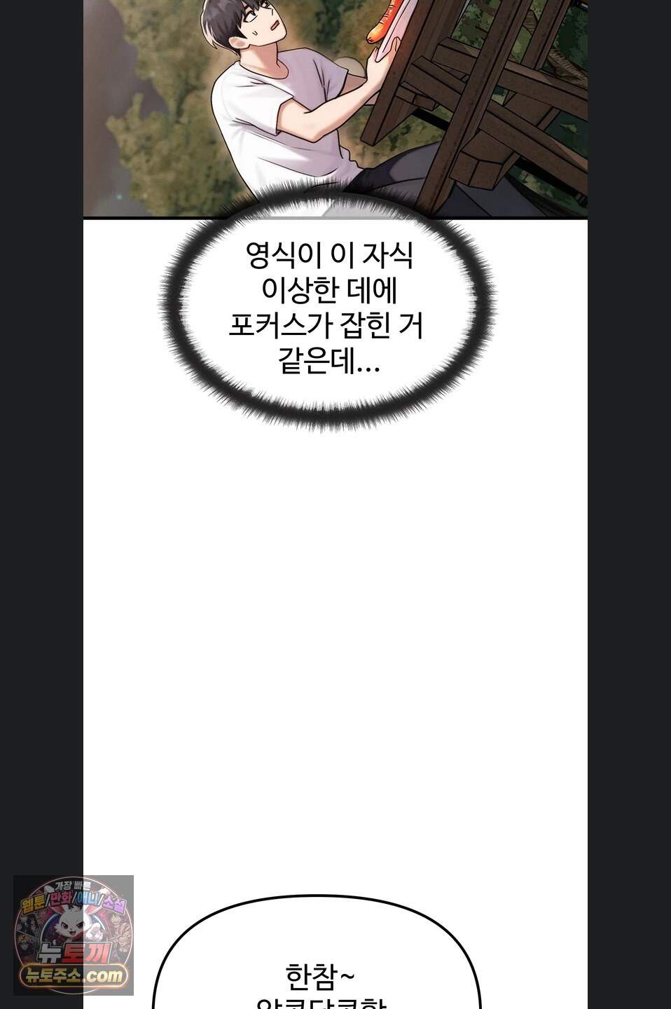 이상형이 친구 엄마 3화 88