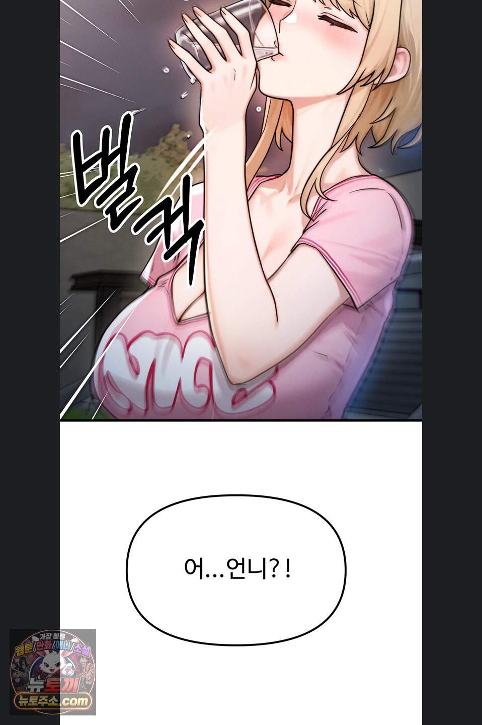 이상형이 친구 엄마 3화 91
