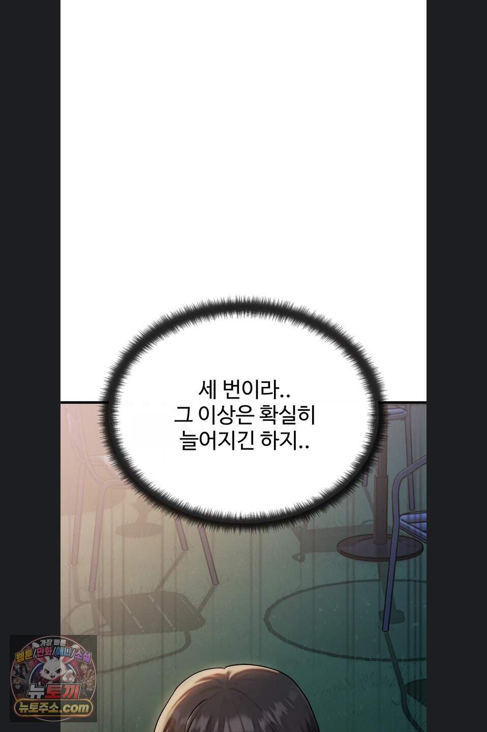 이상형이 친구 엄마 3화 92