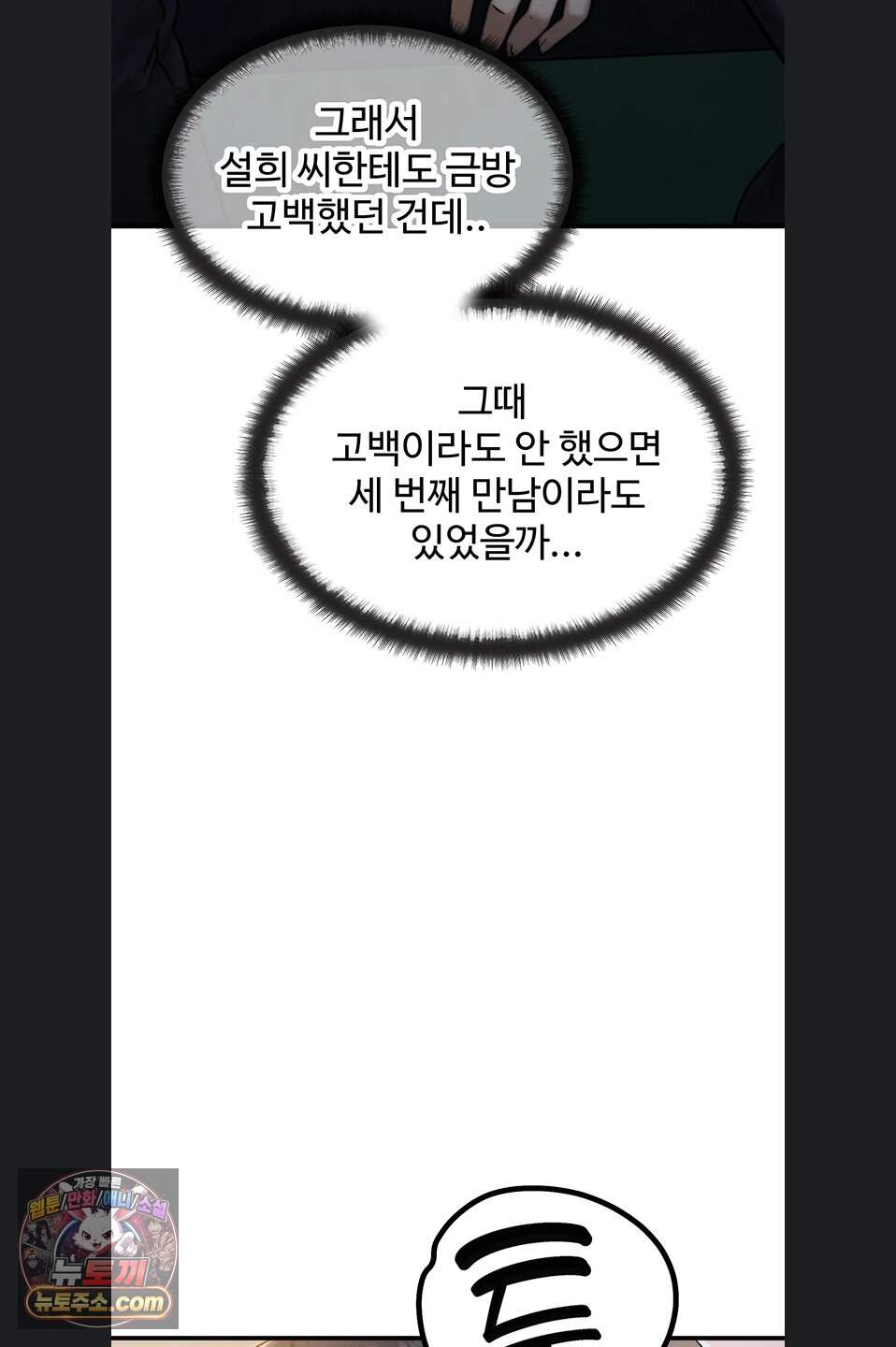 이상형이 친구 엄마 3화 94