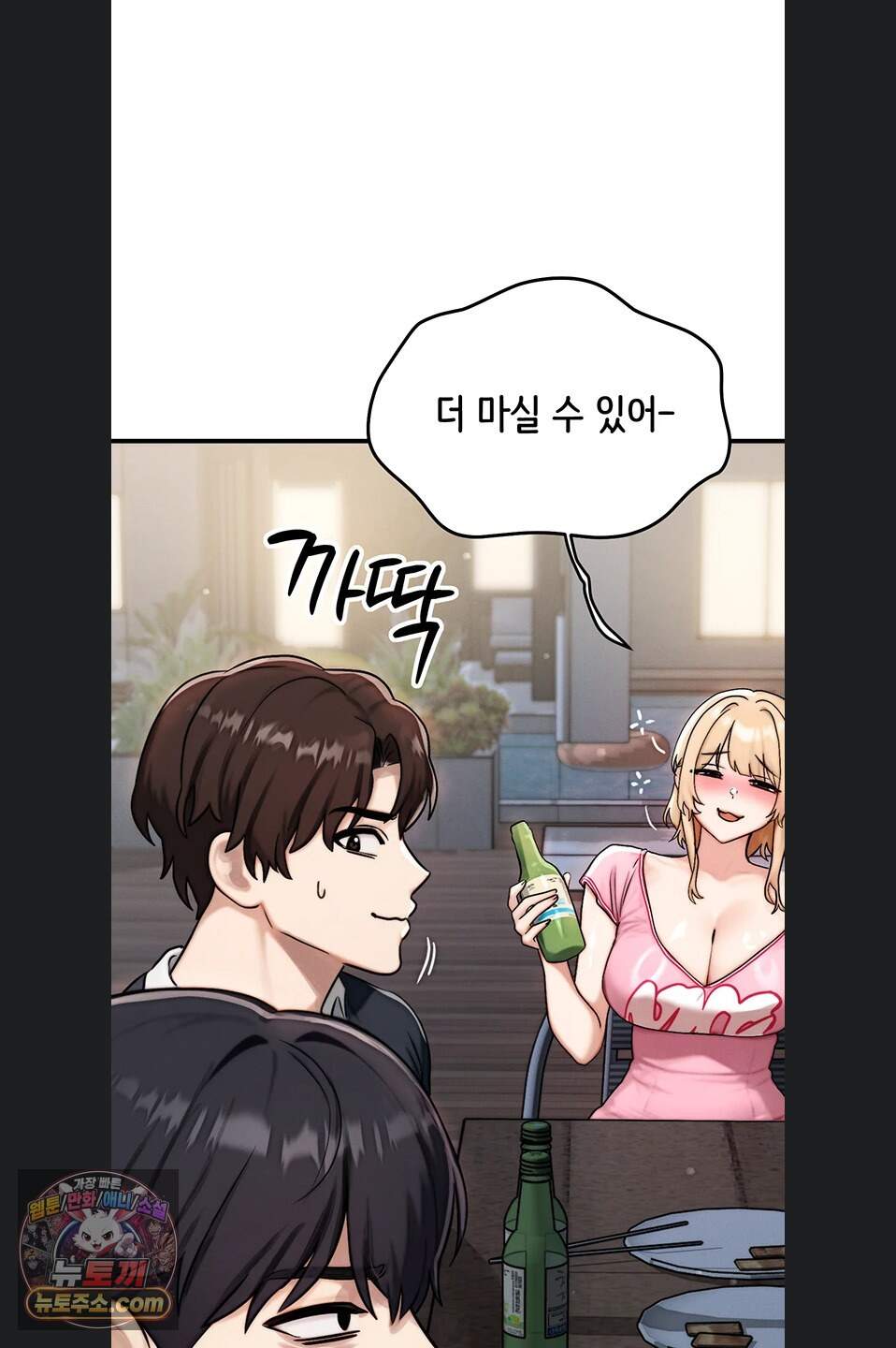 이상형이 친구 엄마 3화 96