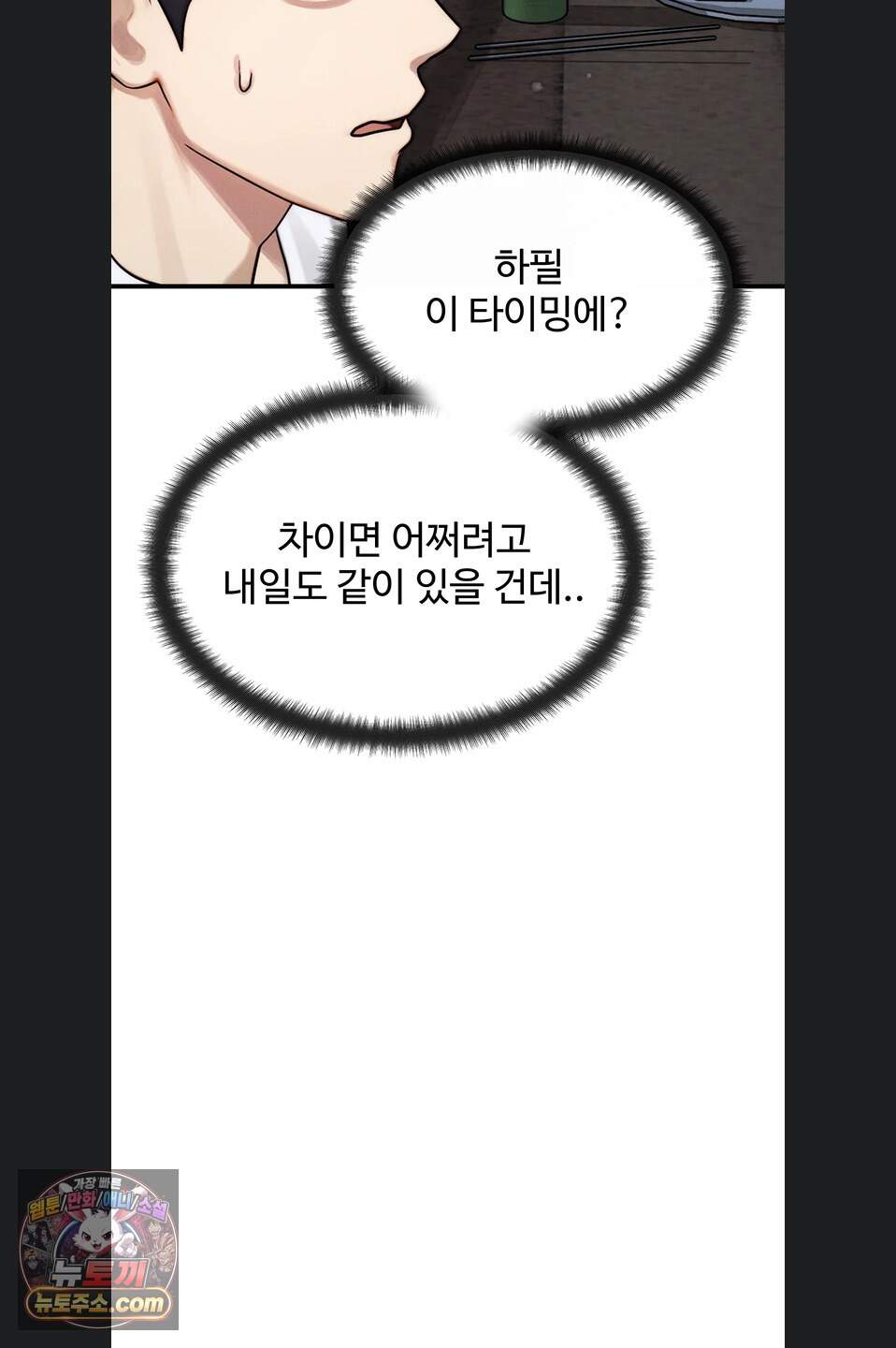 이상형이 친구 엄마 3화 97
