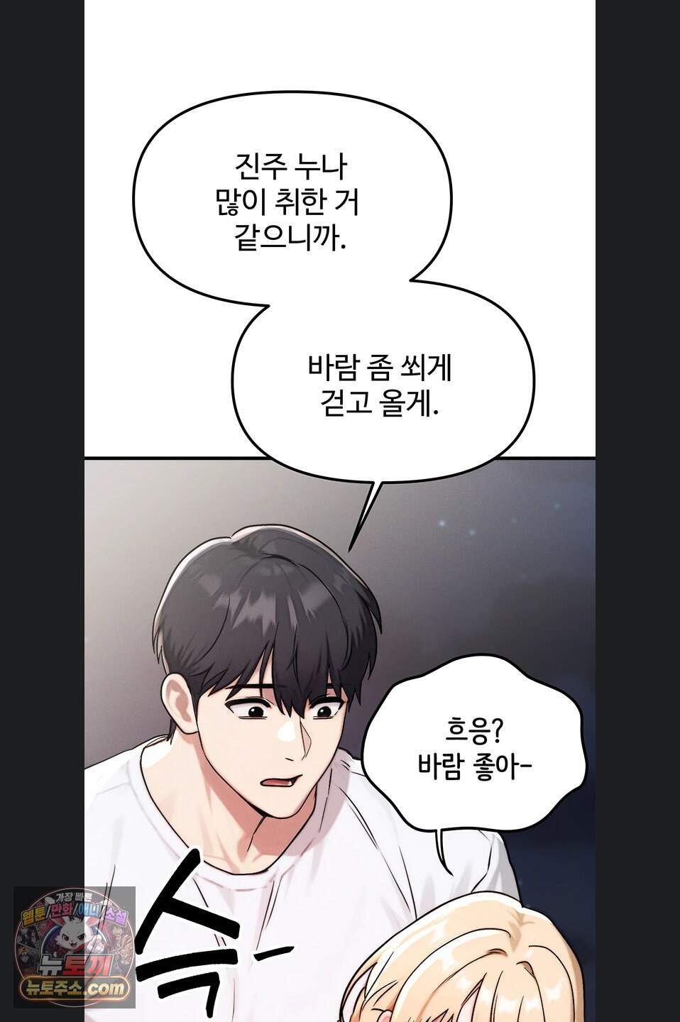 이상형이 친구 엄마 3화 98