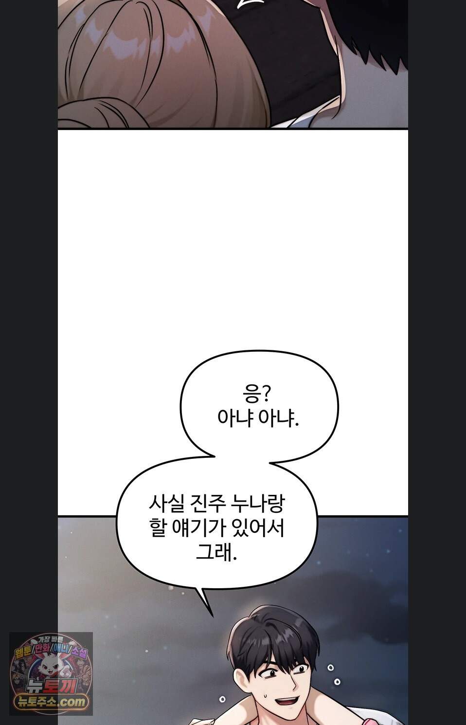 이상형이 친구 엄마 3화 101