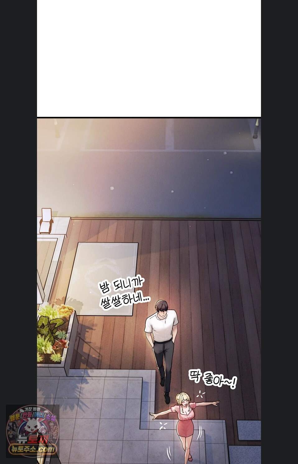 이상형이 친구 엄마 3화 105