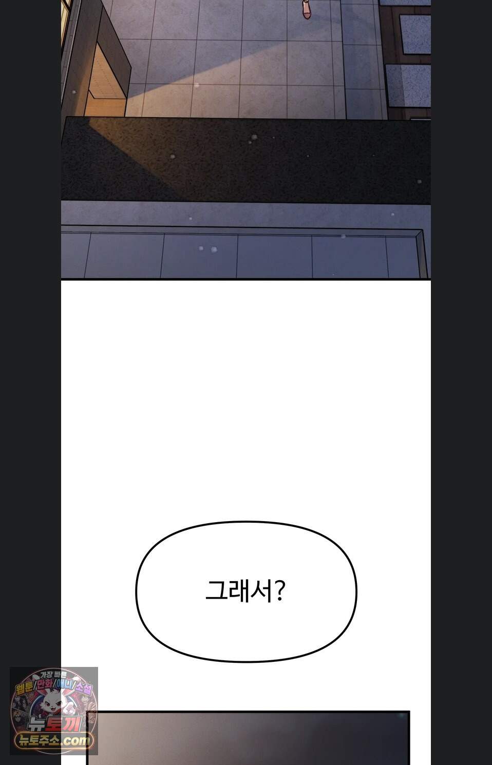 이상형이 친구 엄마 3화 106