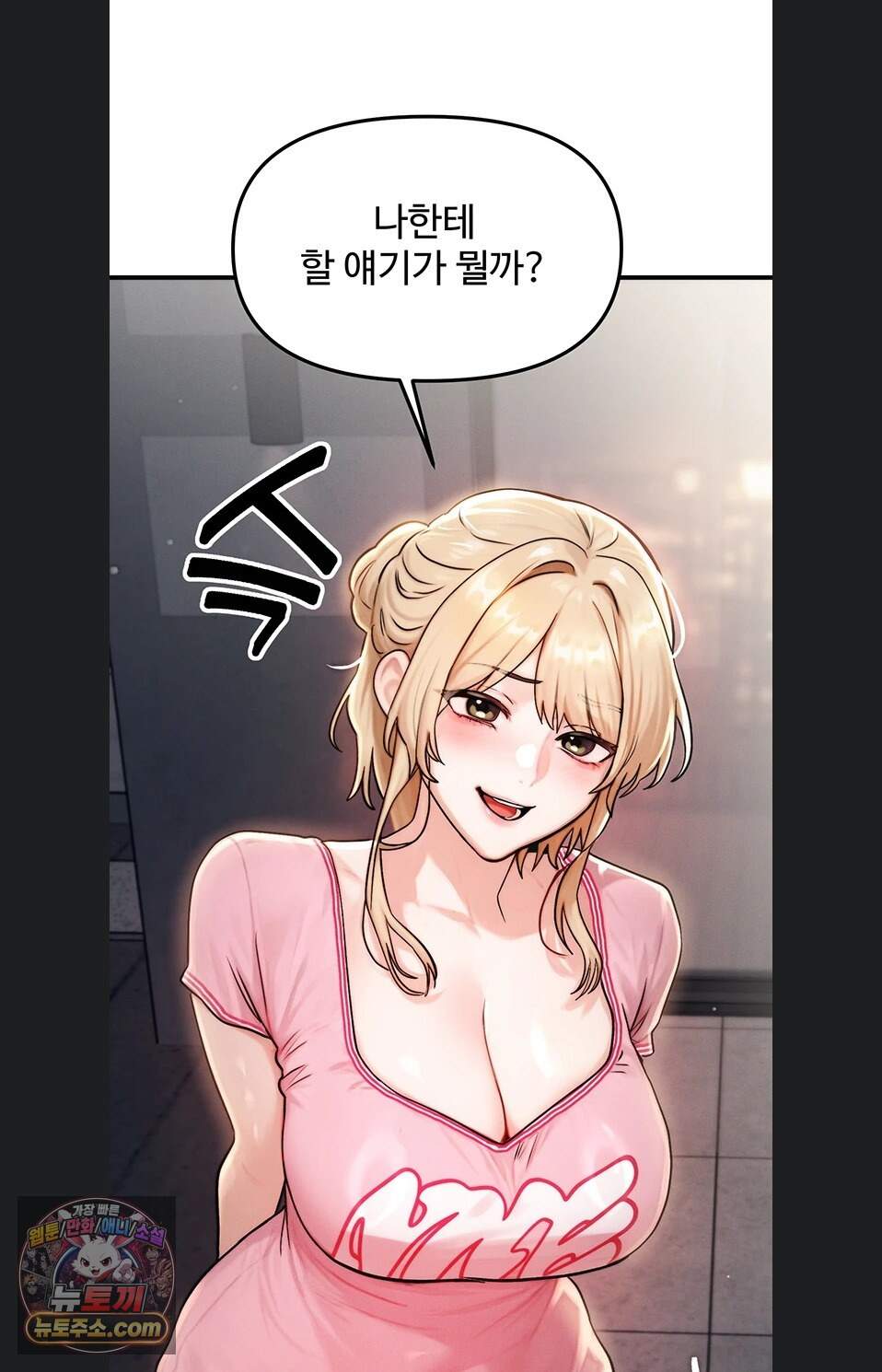 이상형이 친구 엄마 3화 108