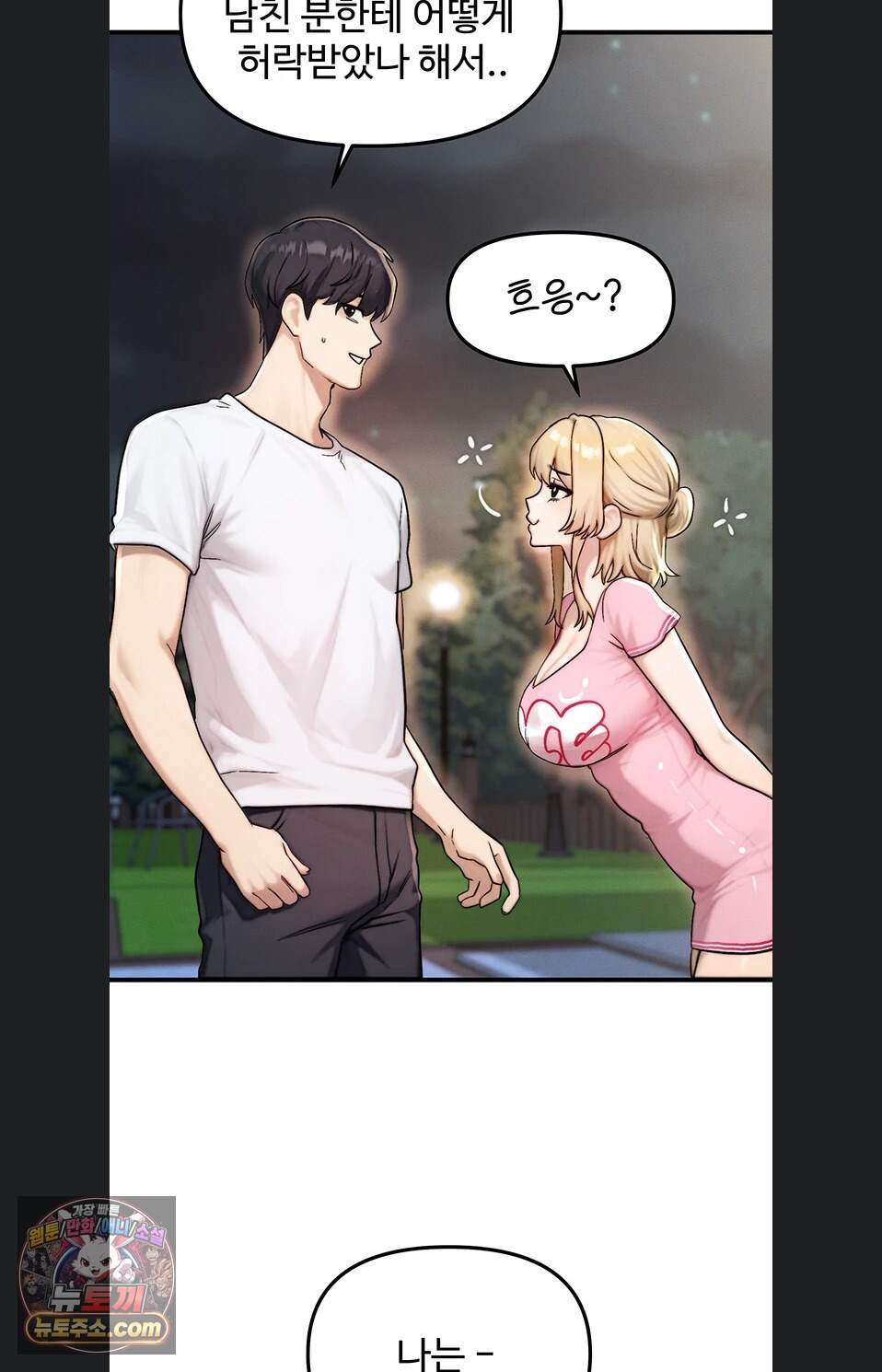 이상형이 친구 엄마 3화 110