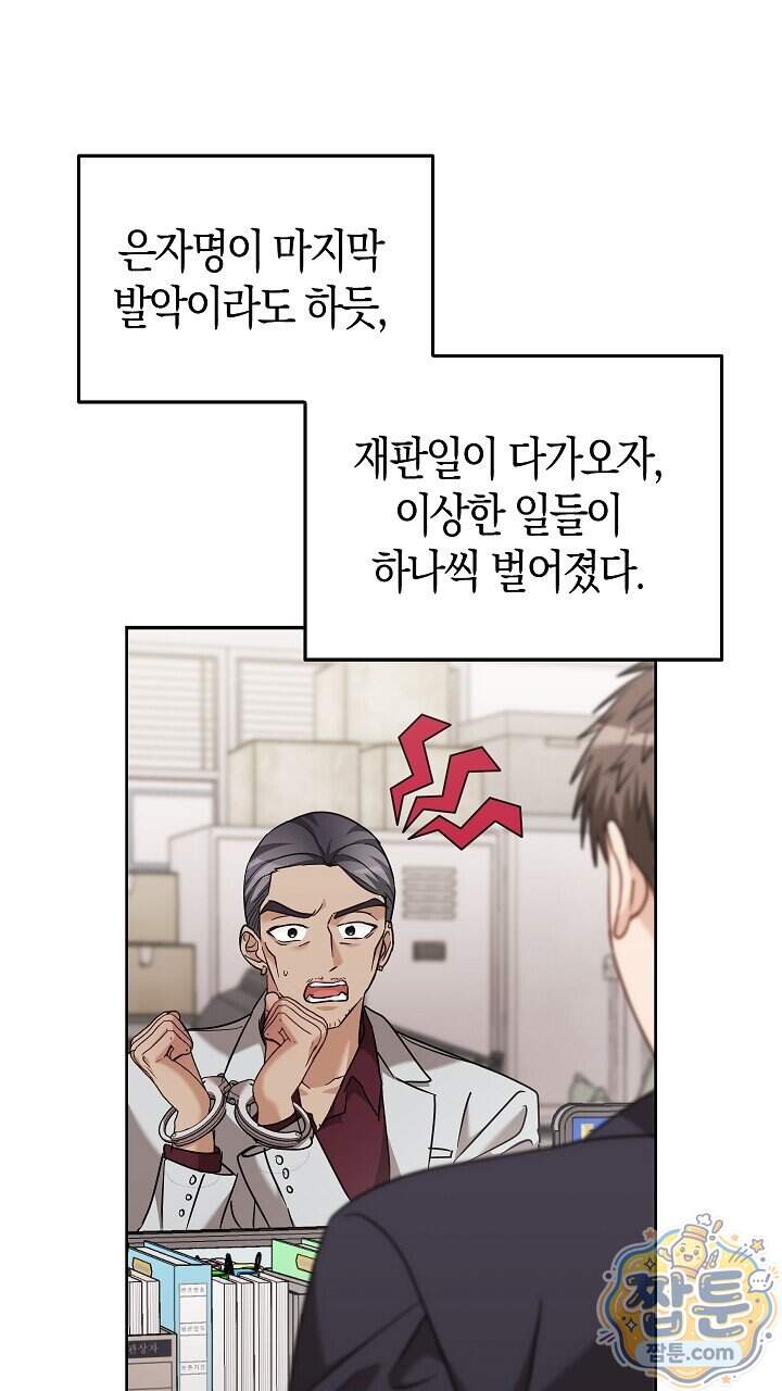 싸움개의 구애법 50화 1