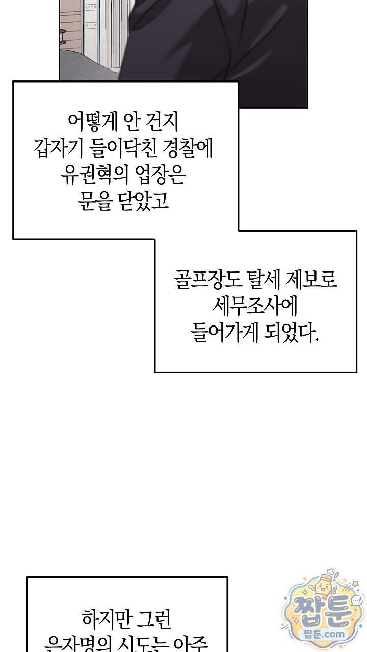 싸움개의 구애법 50화 2