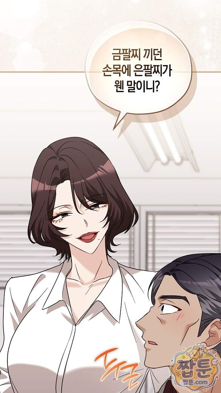 싸움개의 구애법 50화 4