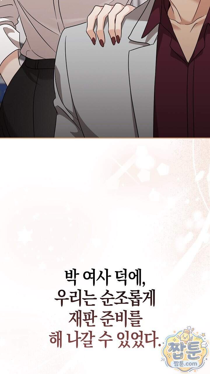 싸움개의 구애법 50화 5