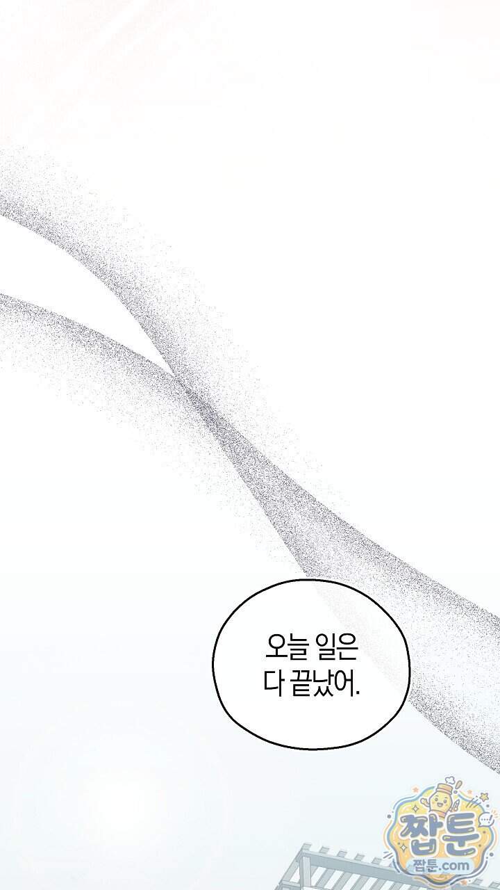 싸움개의 구애법 50화 6