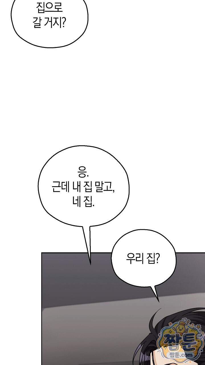 싸움개의 구애법 50화 8