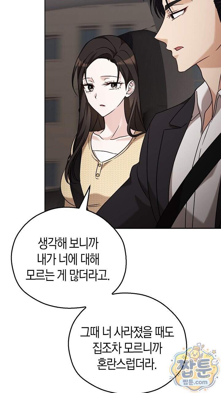 싸움개의 구애법 50화 9