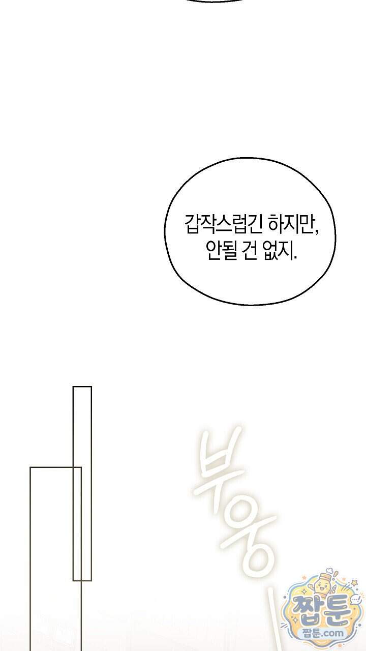 싸움개의 구애법 50화 10