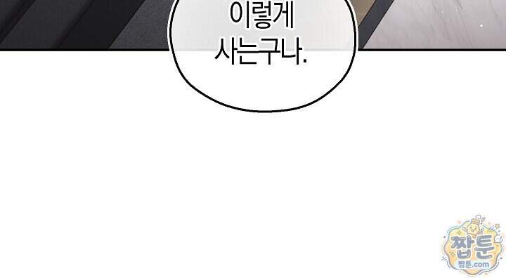 싸움개의 구애법 50화 12