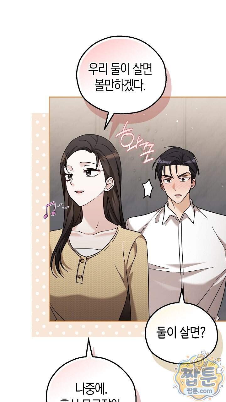 싸움개의 구애법 50화 13